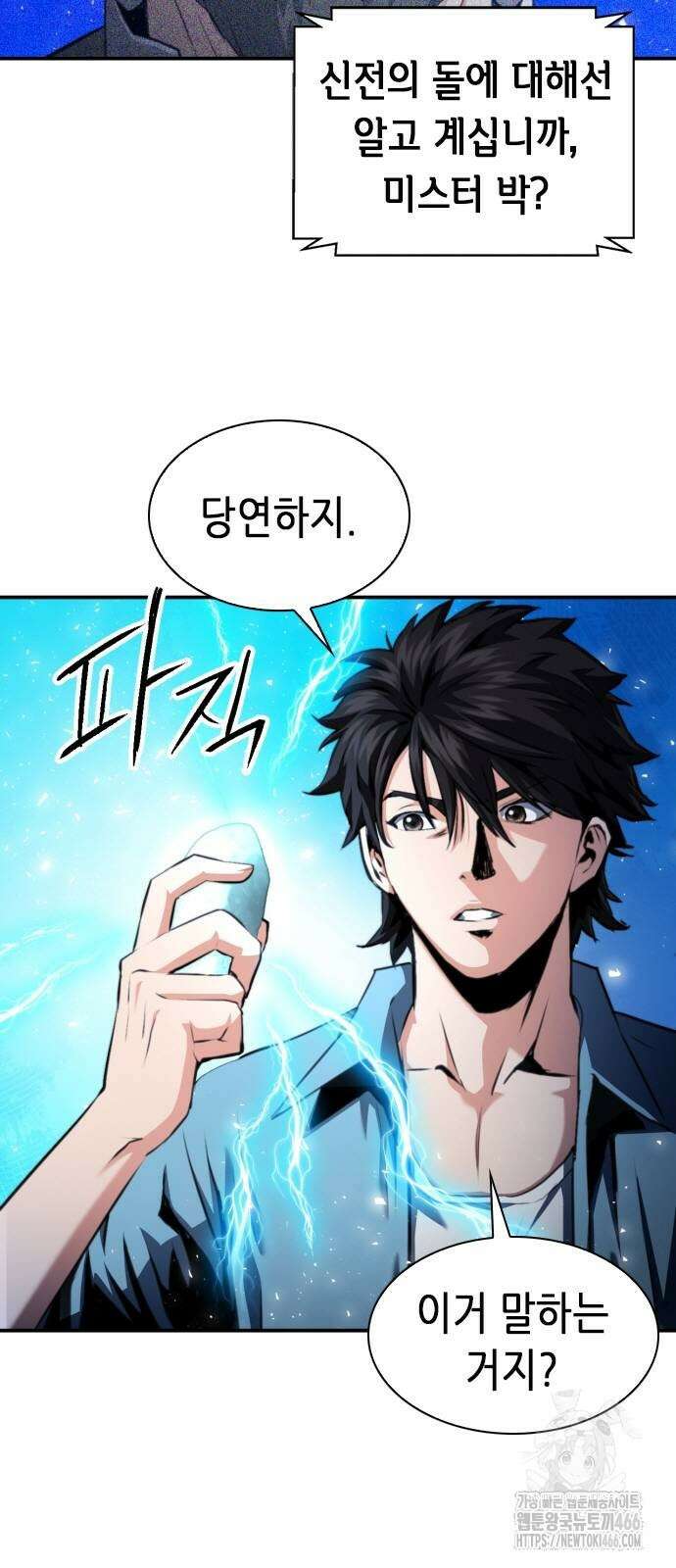 서울역 드루이드 178화 5