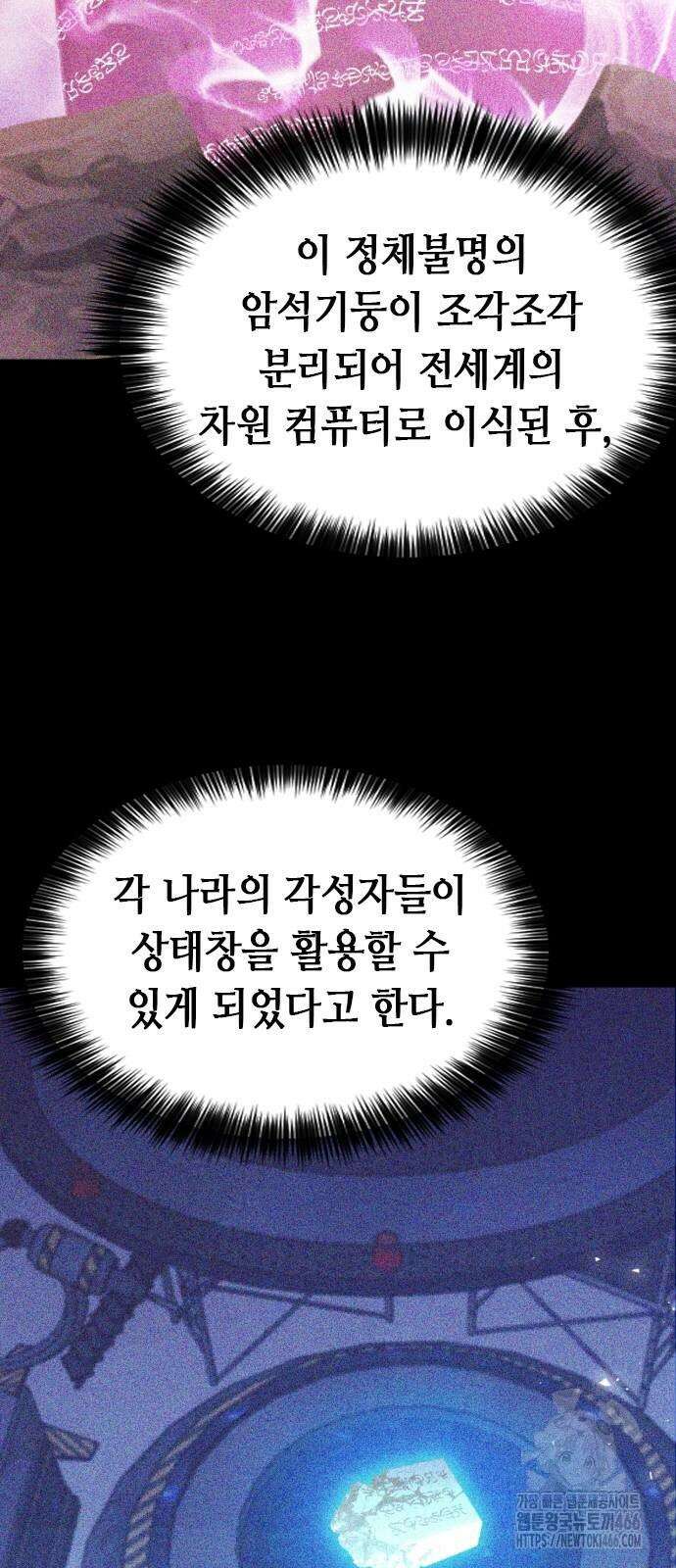 서울역 드루이드 178화 8