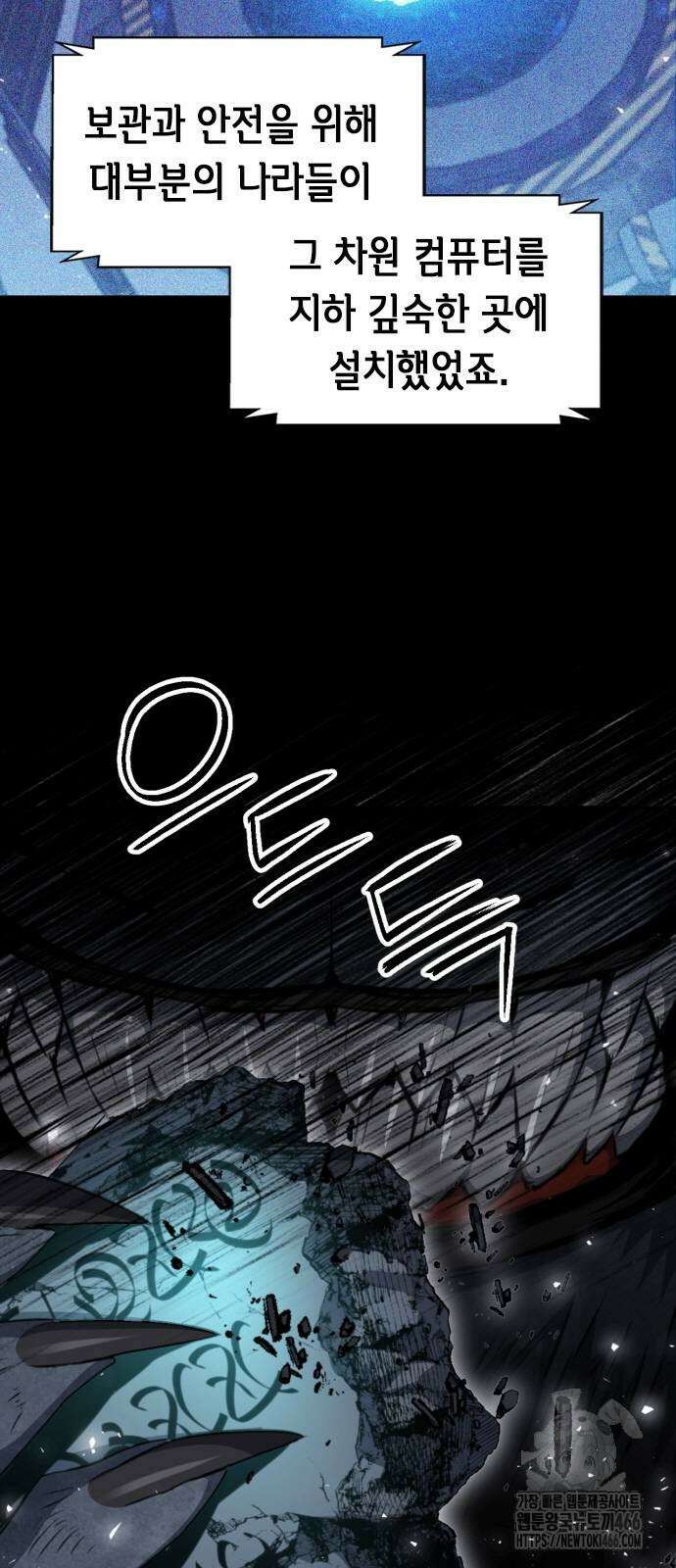 서울역 드루이드 178화 9