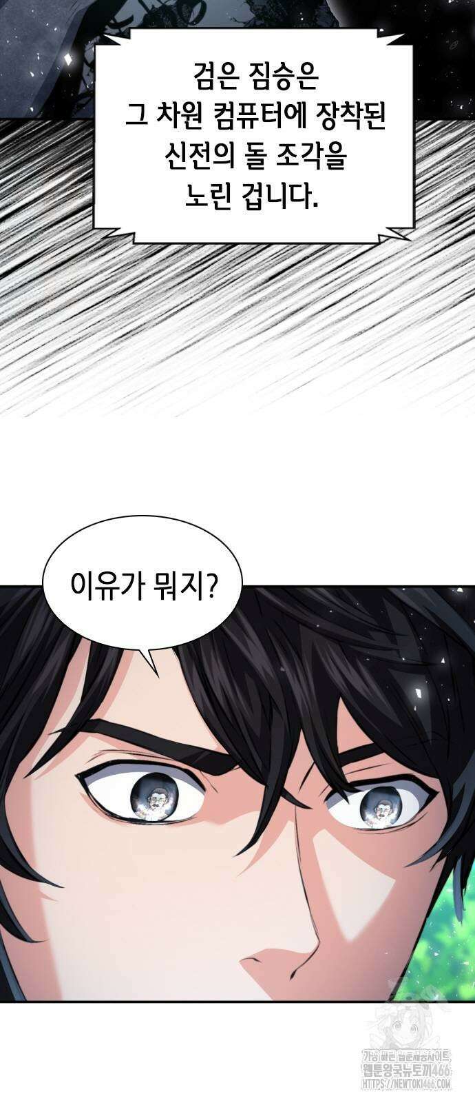 서울역 드루이드 178화 10