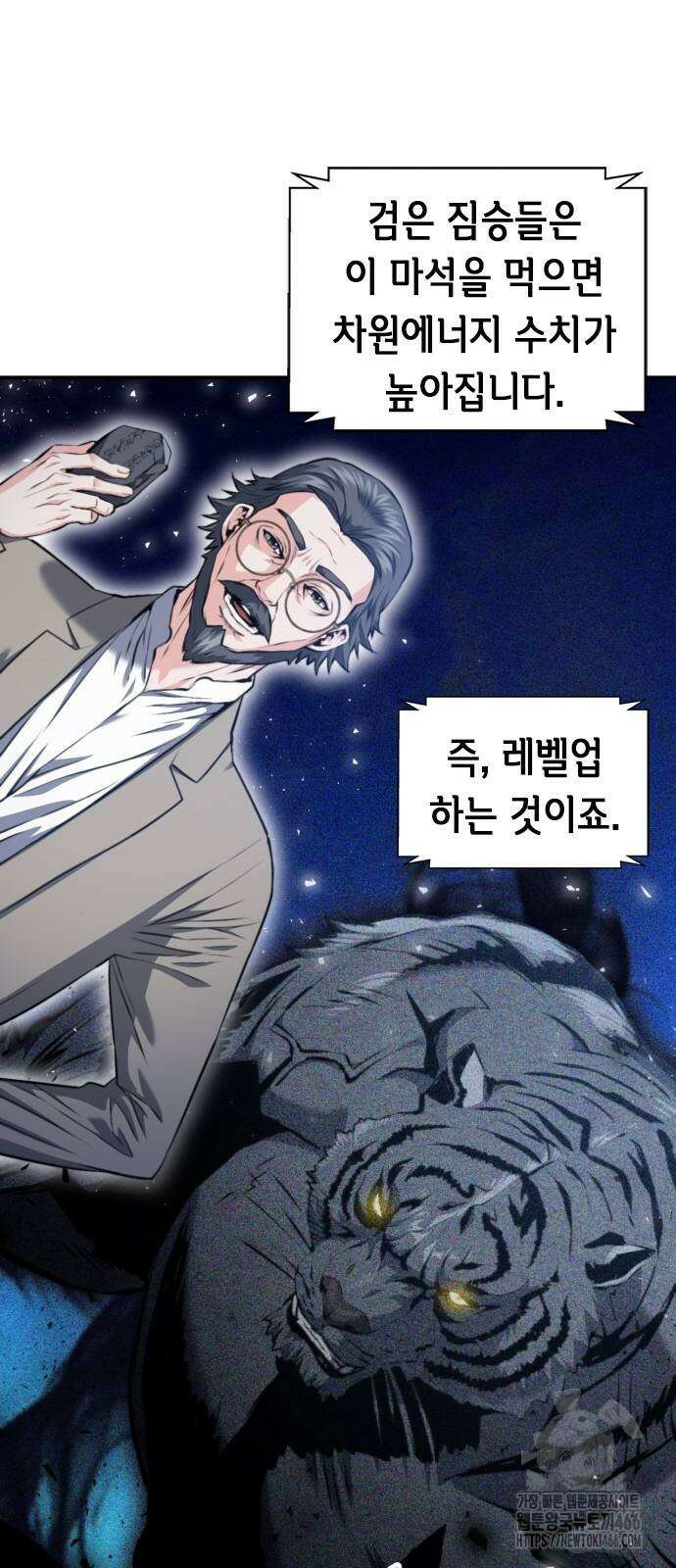서울역 드루이드 178화 11