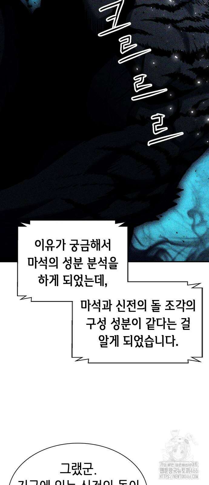 서울역 드루이드 178화 12