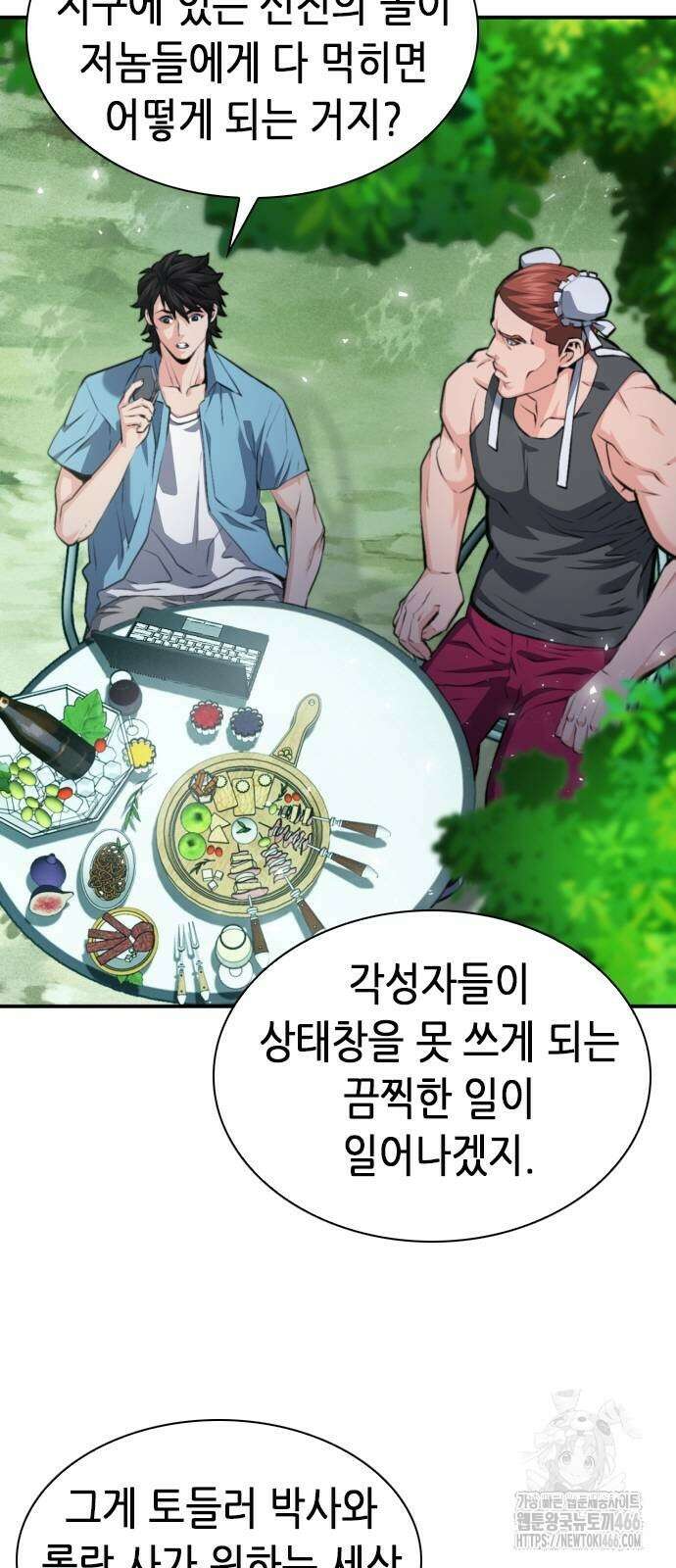 서울역 드루이드 178화 13