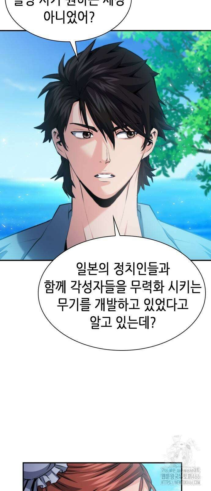 서울역 드루이드 178화 14
