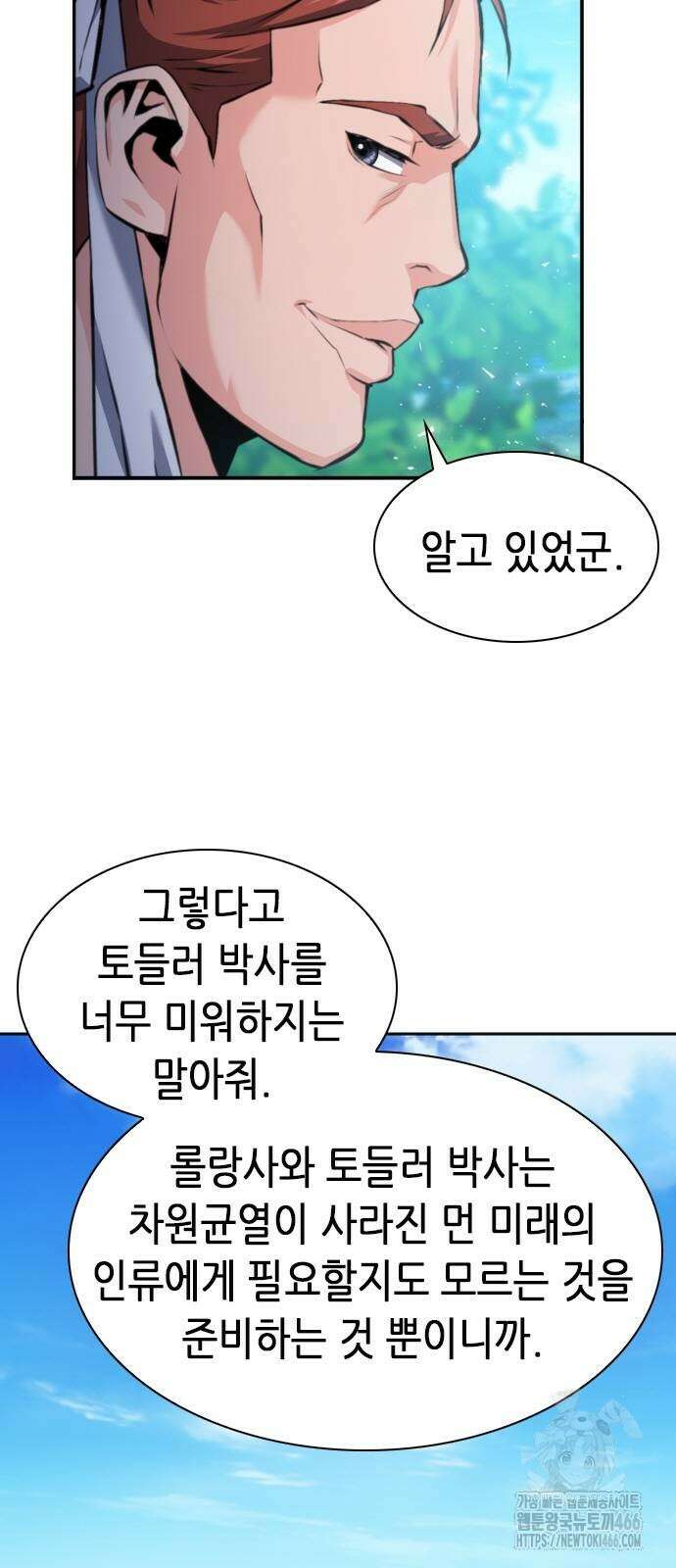 서울역 드루이드 178화 15