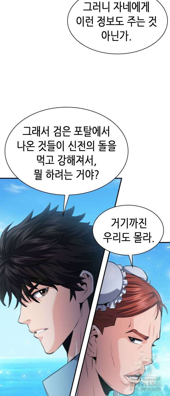 서울역 드루이드 178화 18