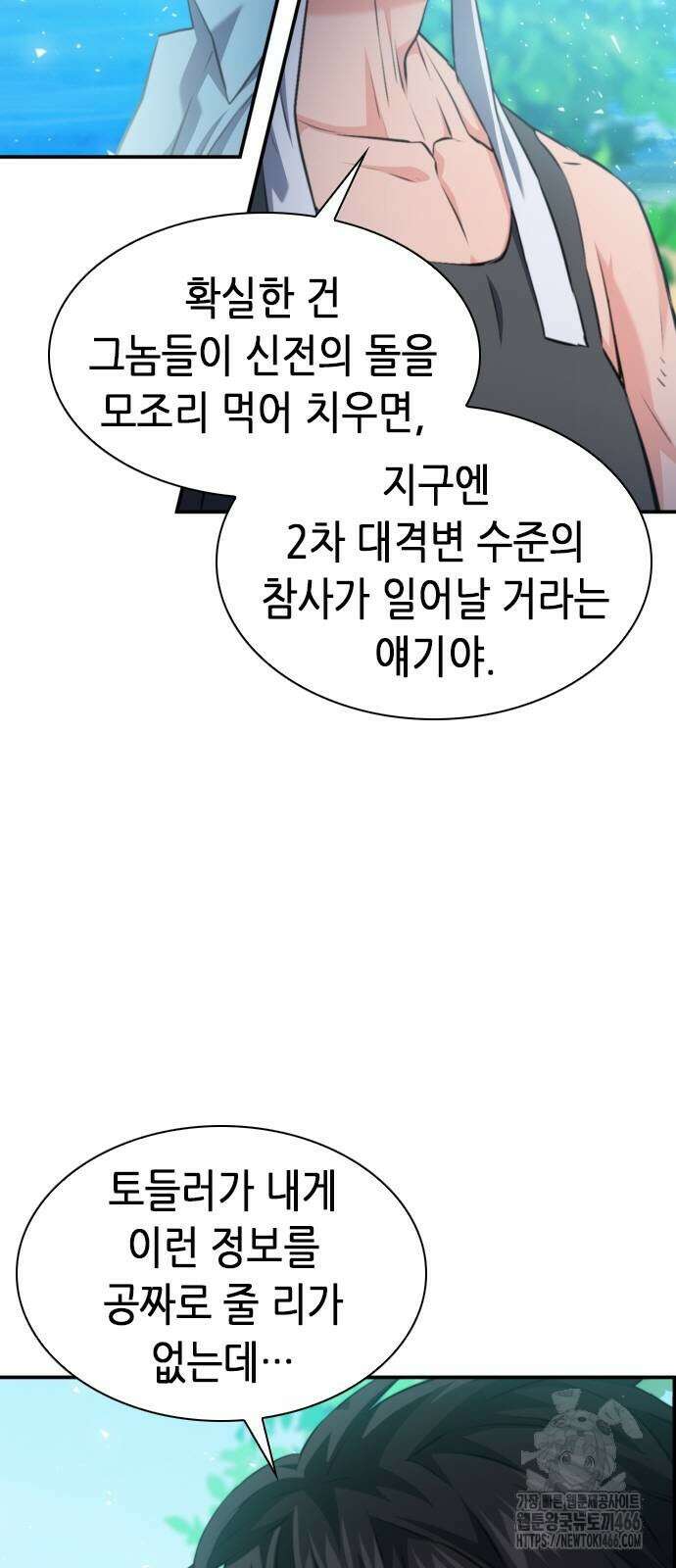 서울역 드루이드 178화 19