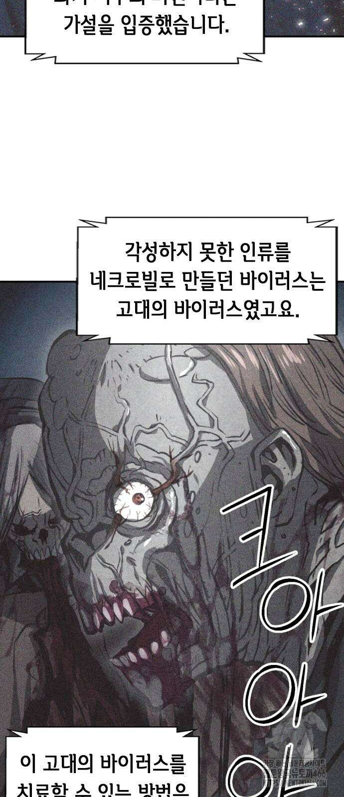 서울역 드루이드 178화 22