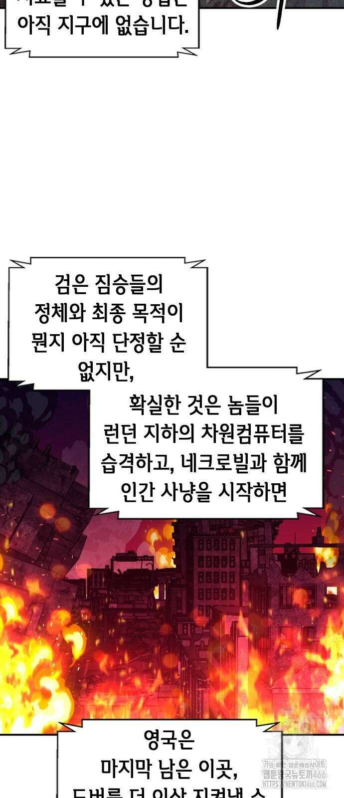 서울역 드루이드 178화 23