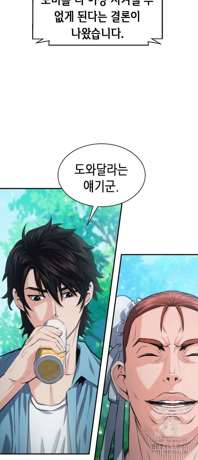 서울역 드루이드 178화 24