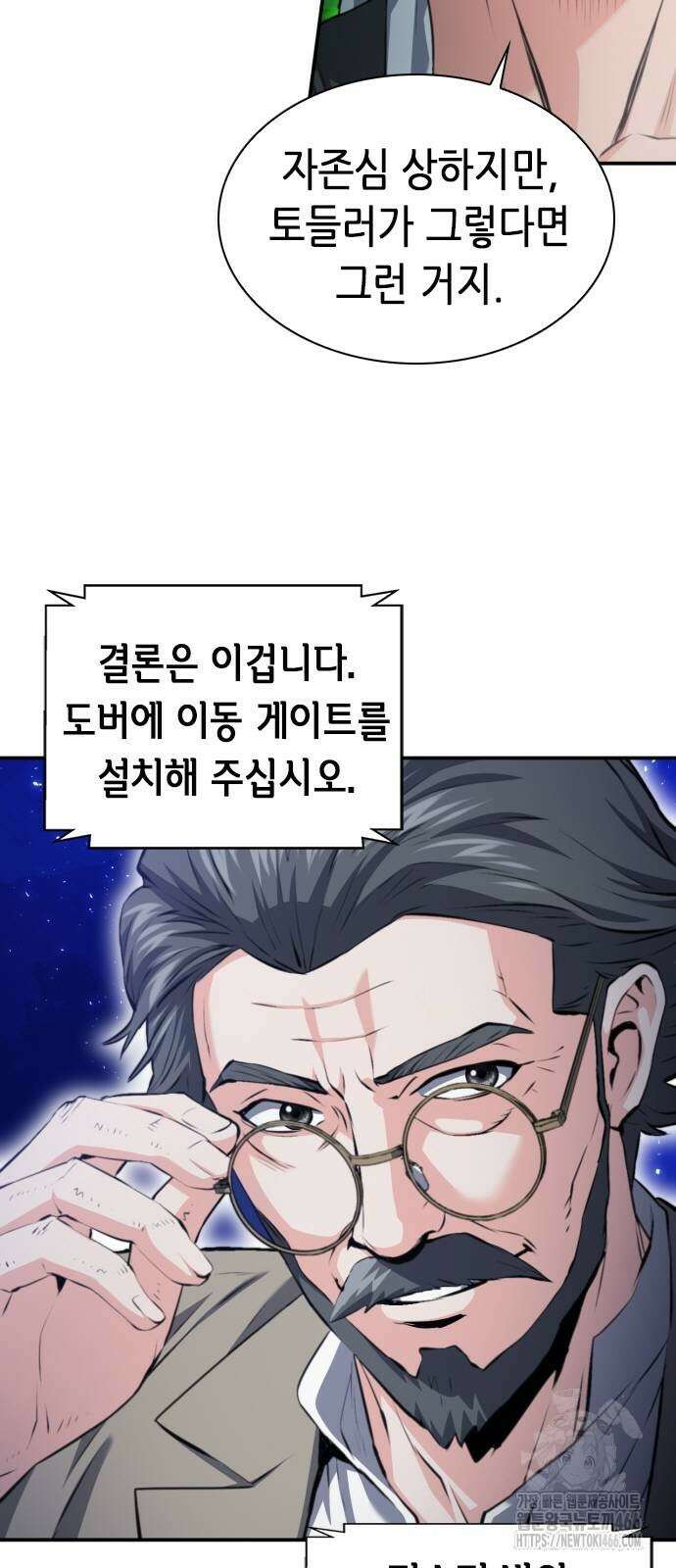 서울역 드루이드 178화 25