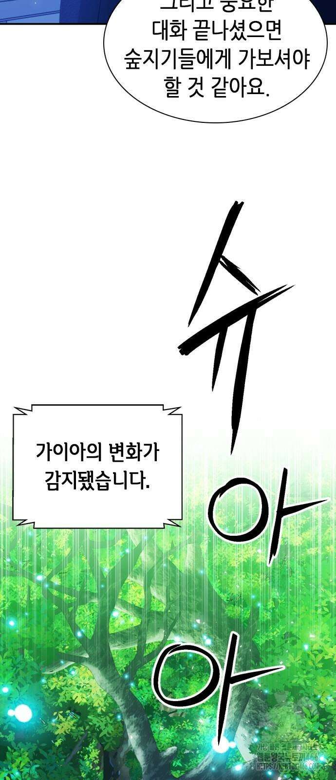 서울역 드루이드 178화 28