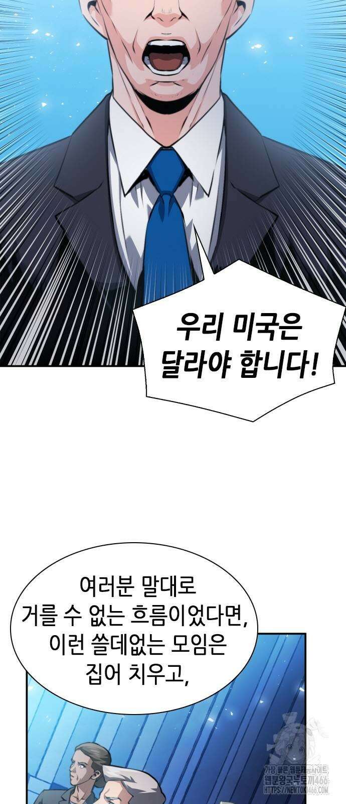 서울역 드루이드 178화 36