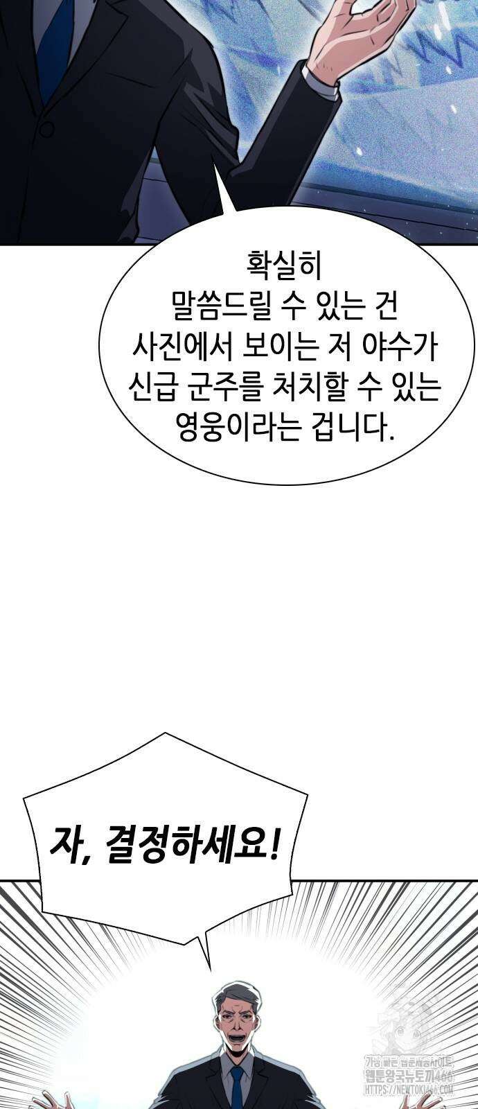 서울역 드루이드 178화 44