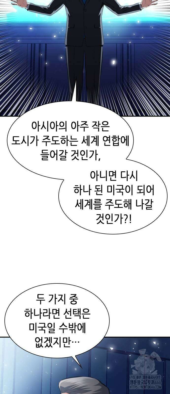 서울역 드루이드 178화 45