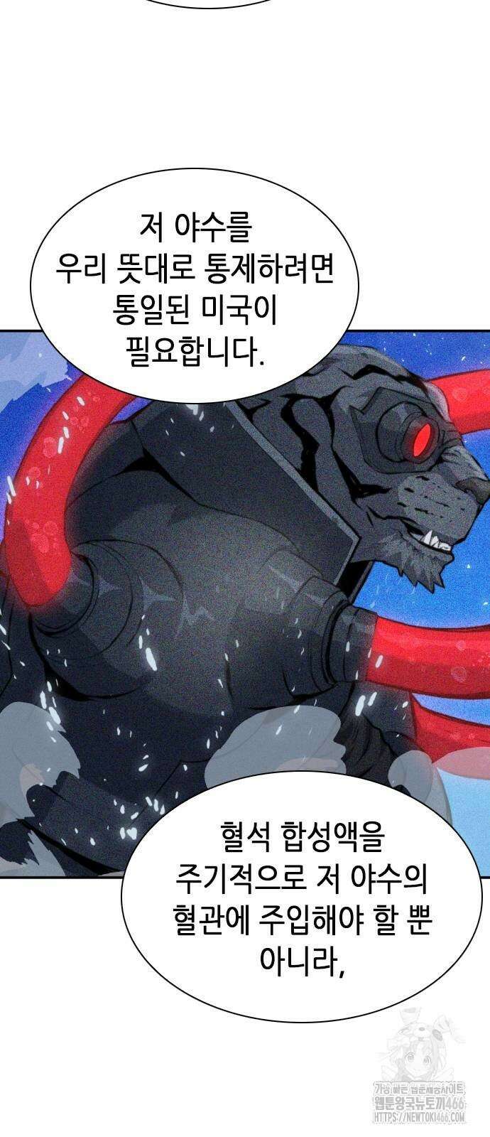 서울역 드루이드 178화 53