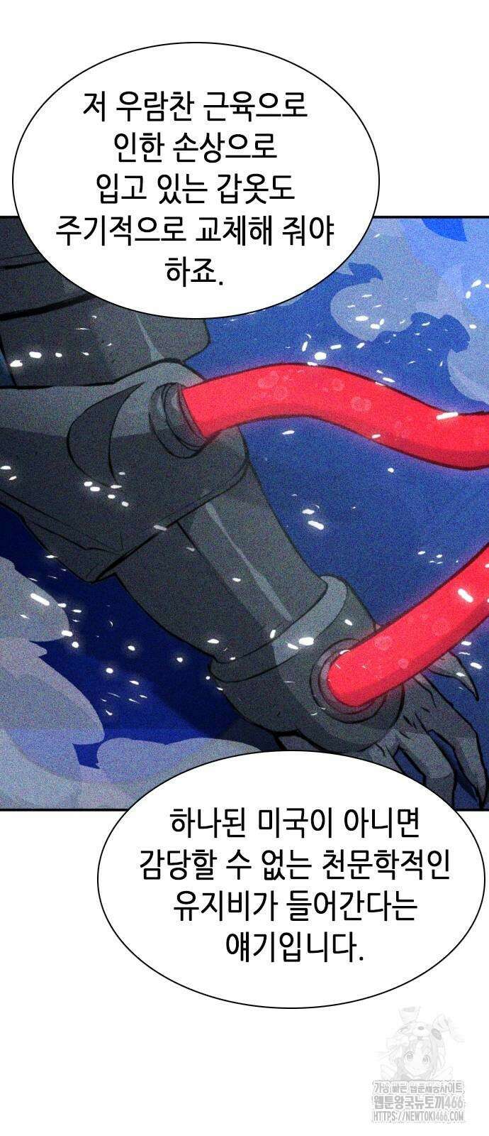 서울역 드루이드 178화 54