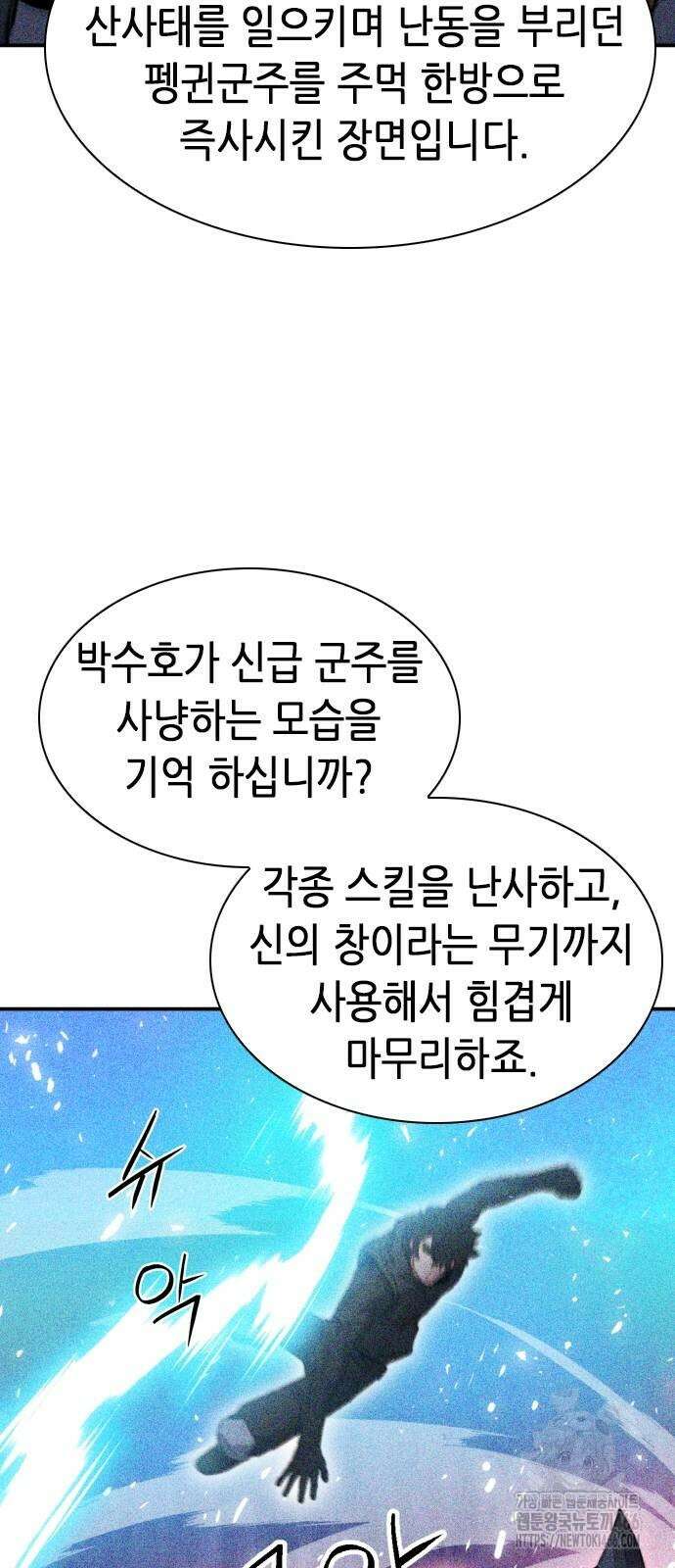 서울역 드루이드 178화 57