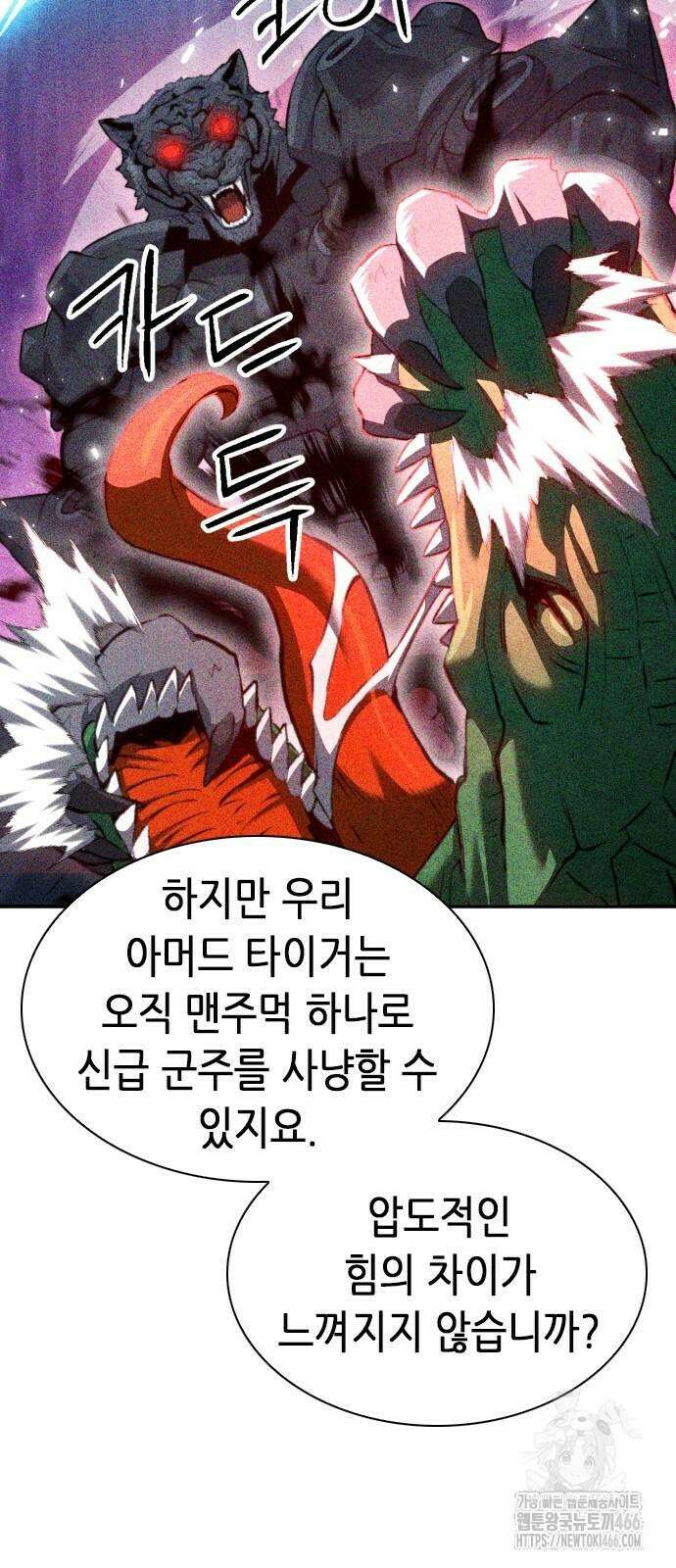 서울역 드루이드 178화 58