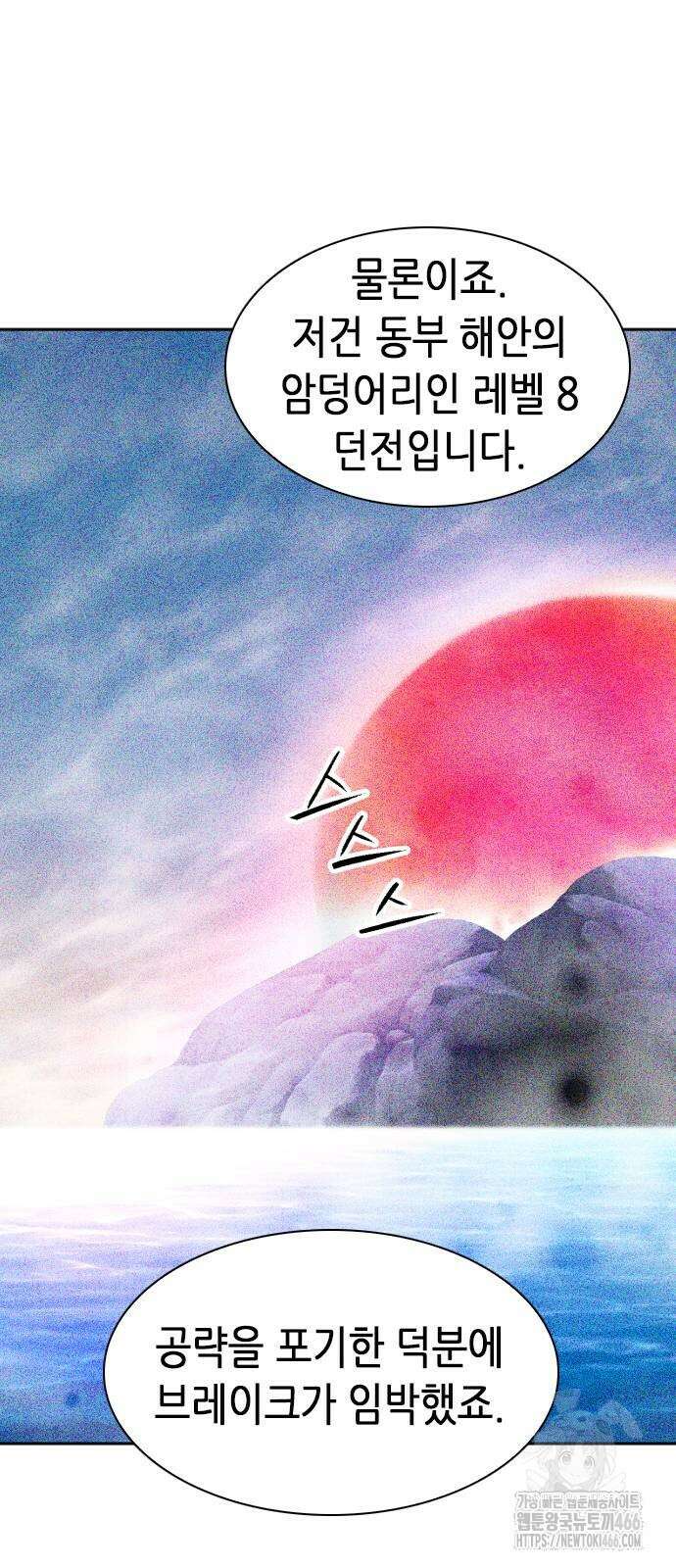 서울역 드루이드 178화 60
