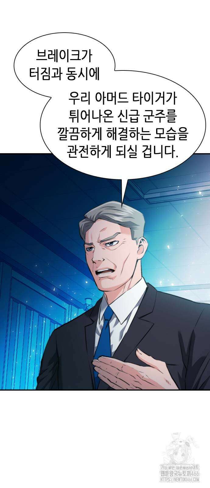 서울역 드루이드 178화 61