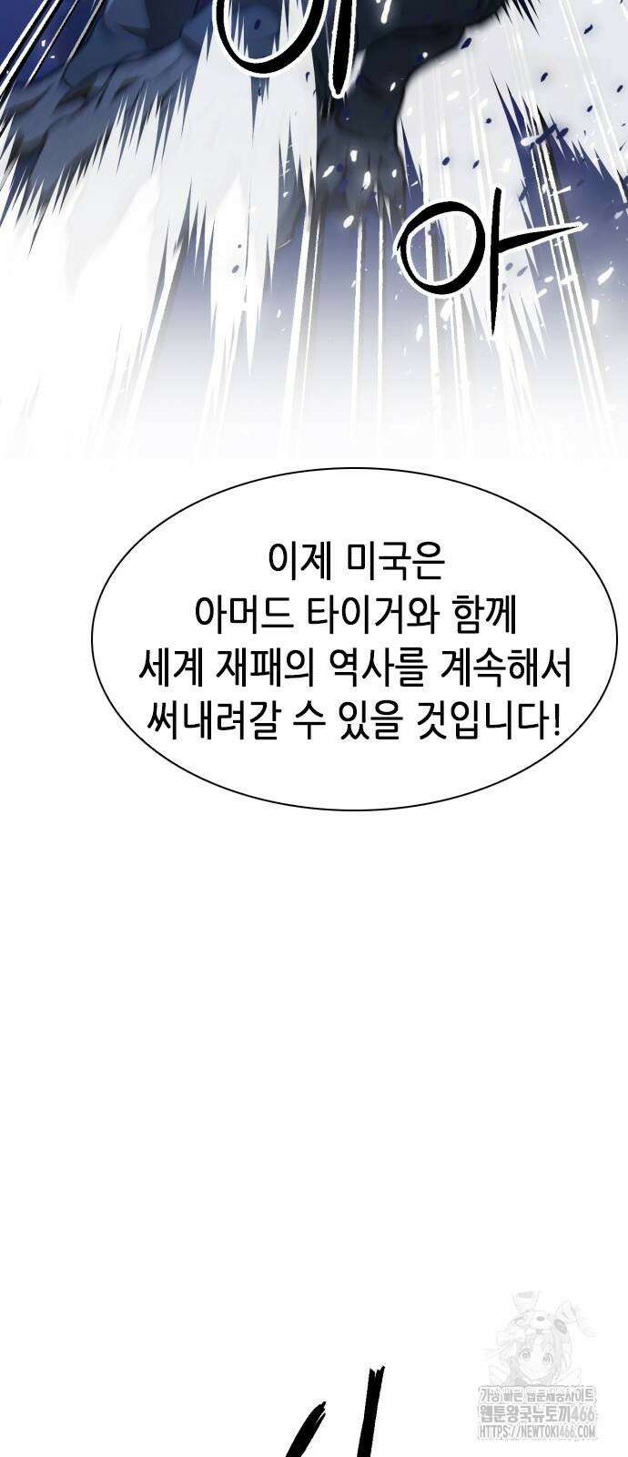 서울역 드루이드 178화 63