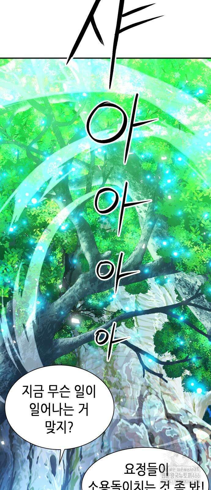 서울역 드루이드 178화 64