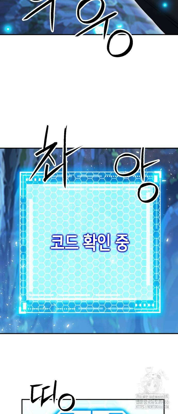 서울역 드루이드 178화 70