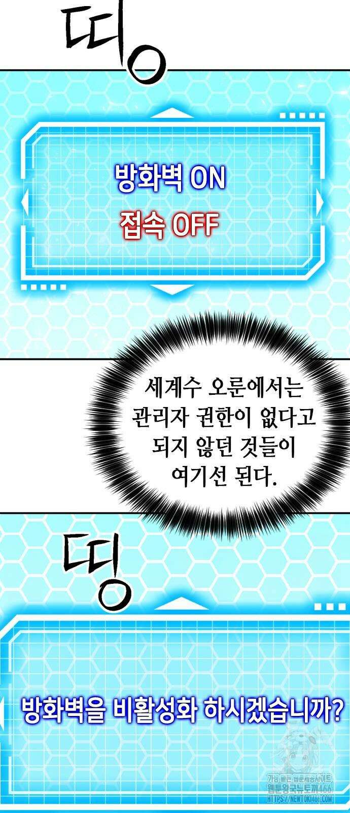 서울역 드루이드 178화 73