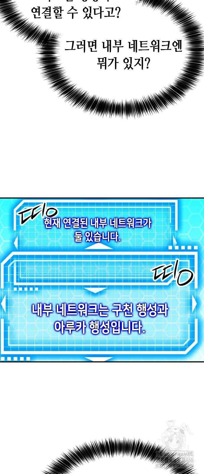 서울역 드루이드 178화 78