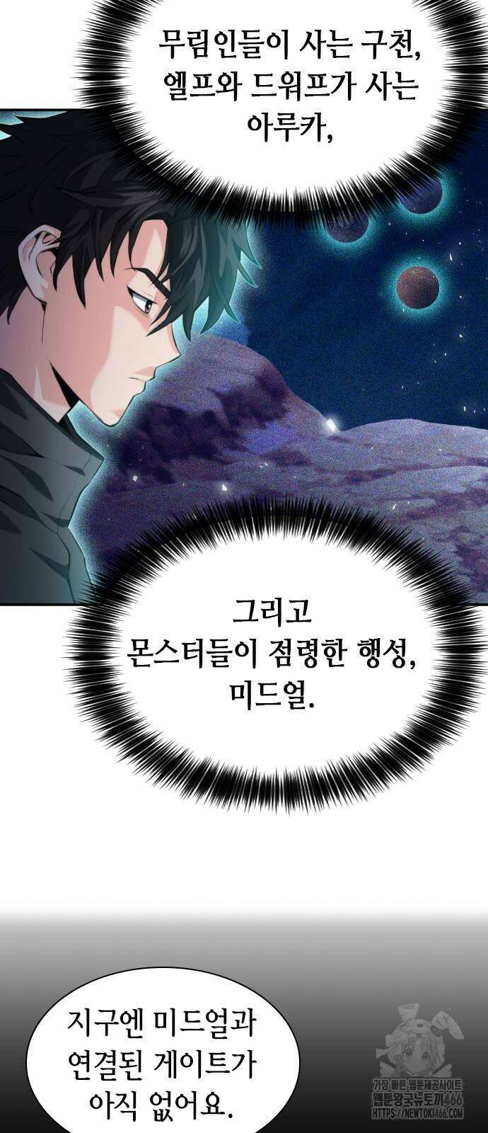 서울역 드루이드 178화 79