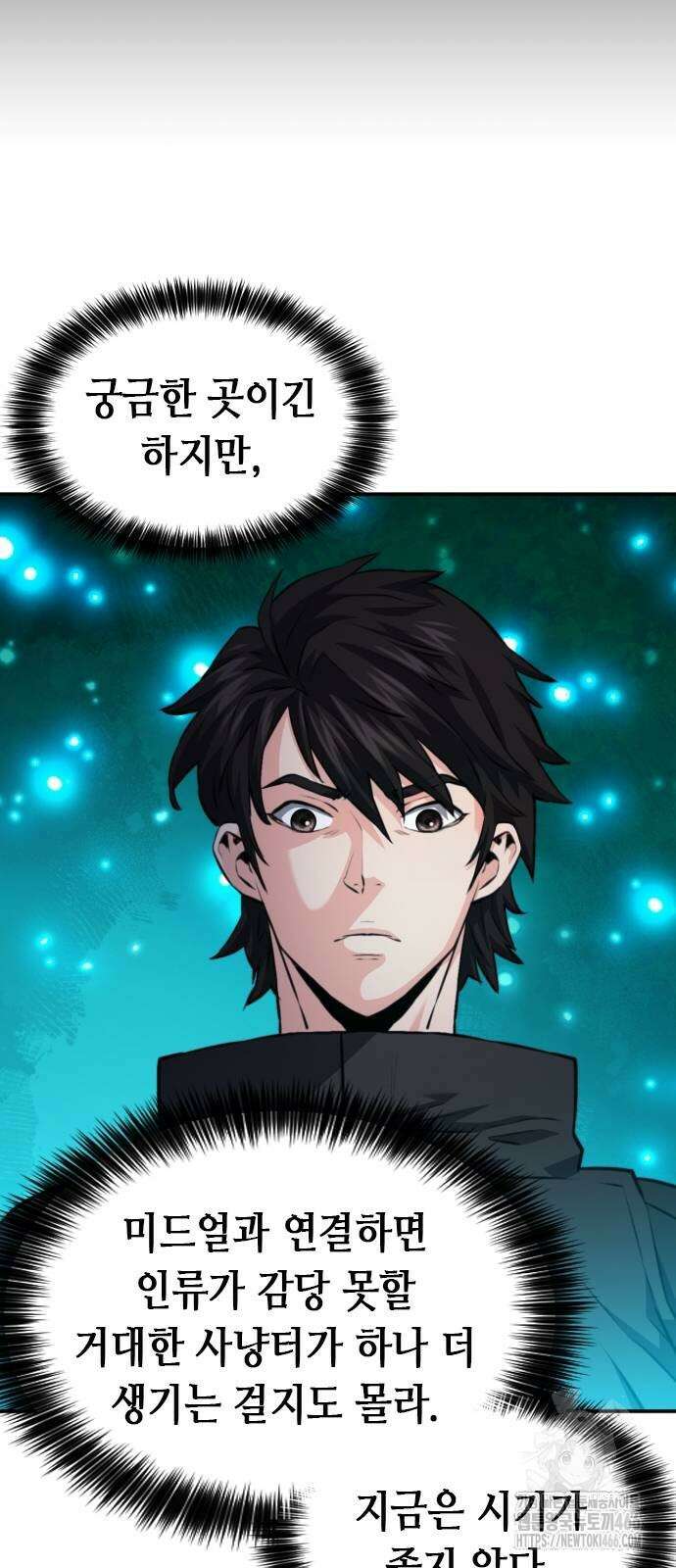 서울역 드루이드 178화 81