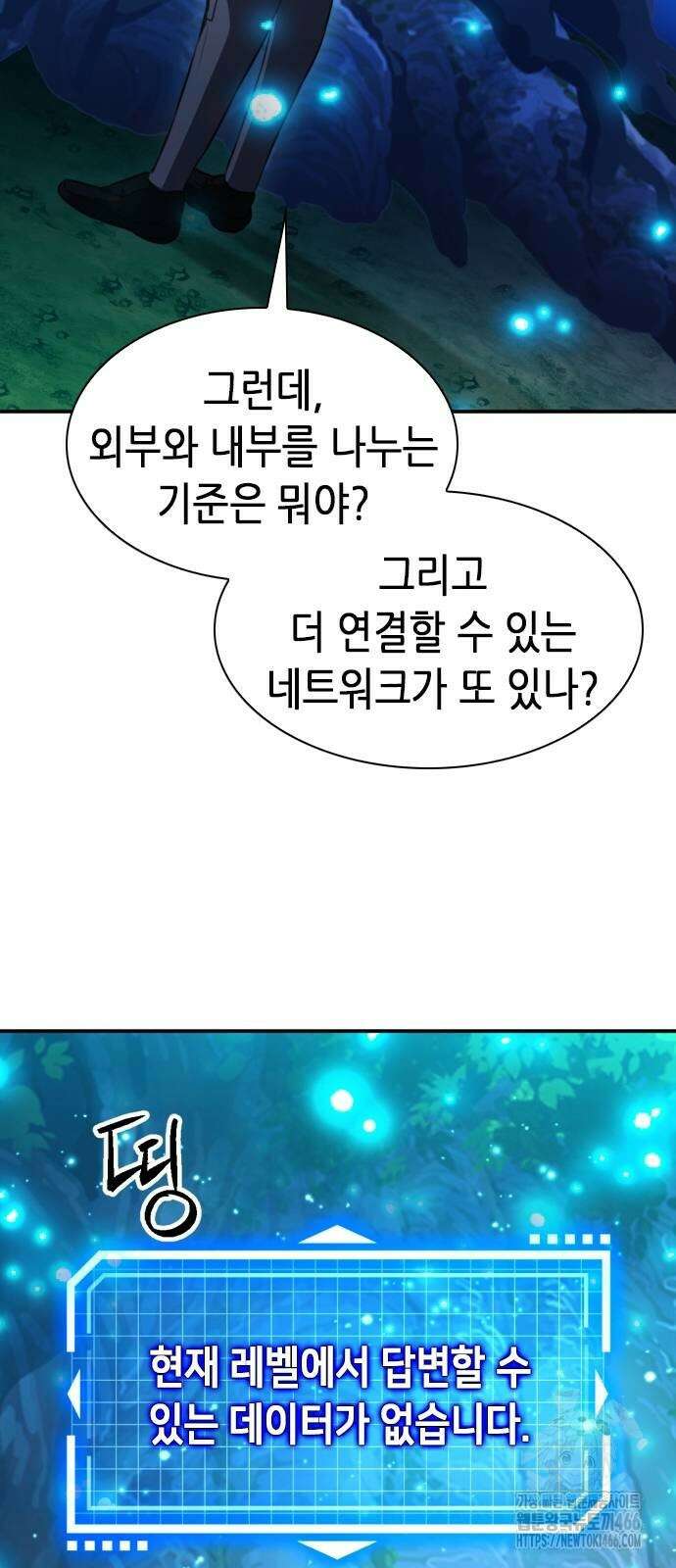 서울역 드루이드 178화 83