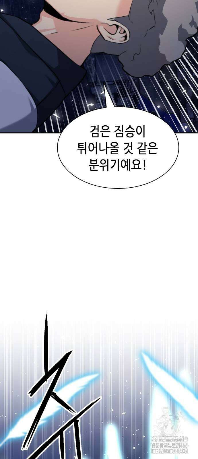 서울역 드루이드 178화 90