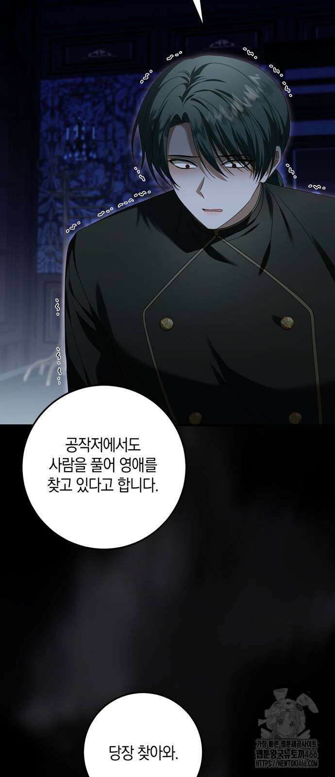 눈먼 짐승의 목줄을 쥐었다 36화 5