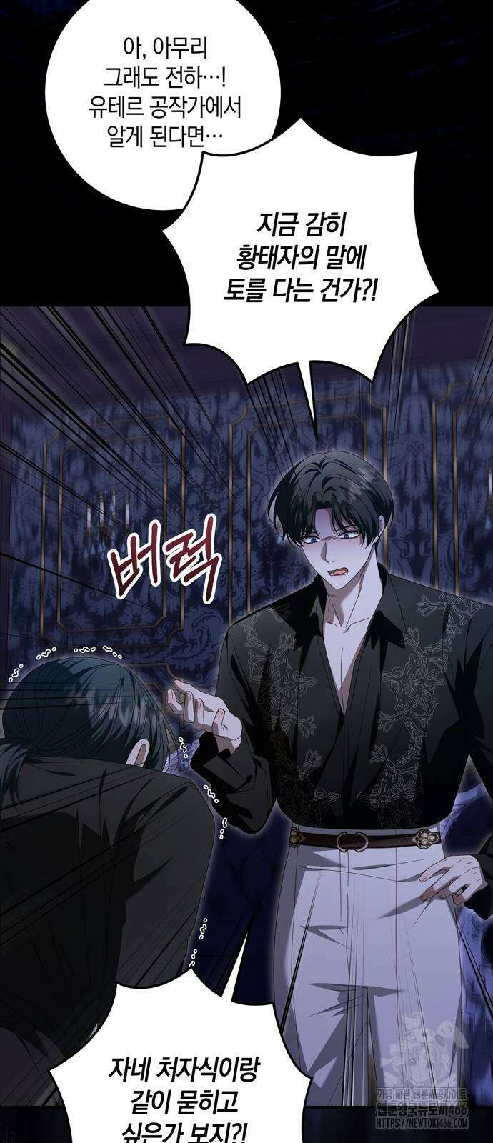 눈먼 짐승의 목줄을 쥐었다 36화 8
