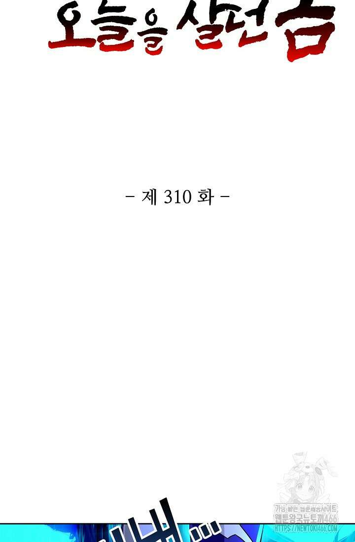 10만 년째 오늘을 살던 놈 310화 2