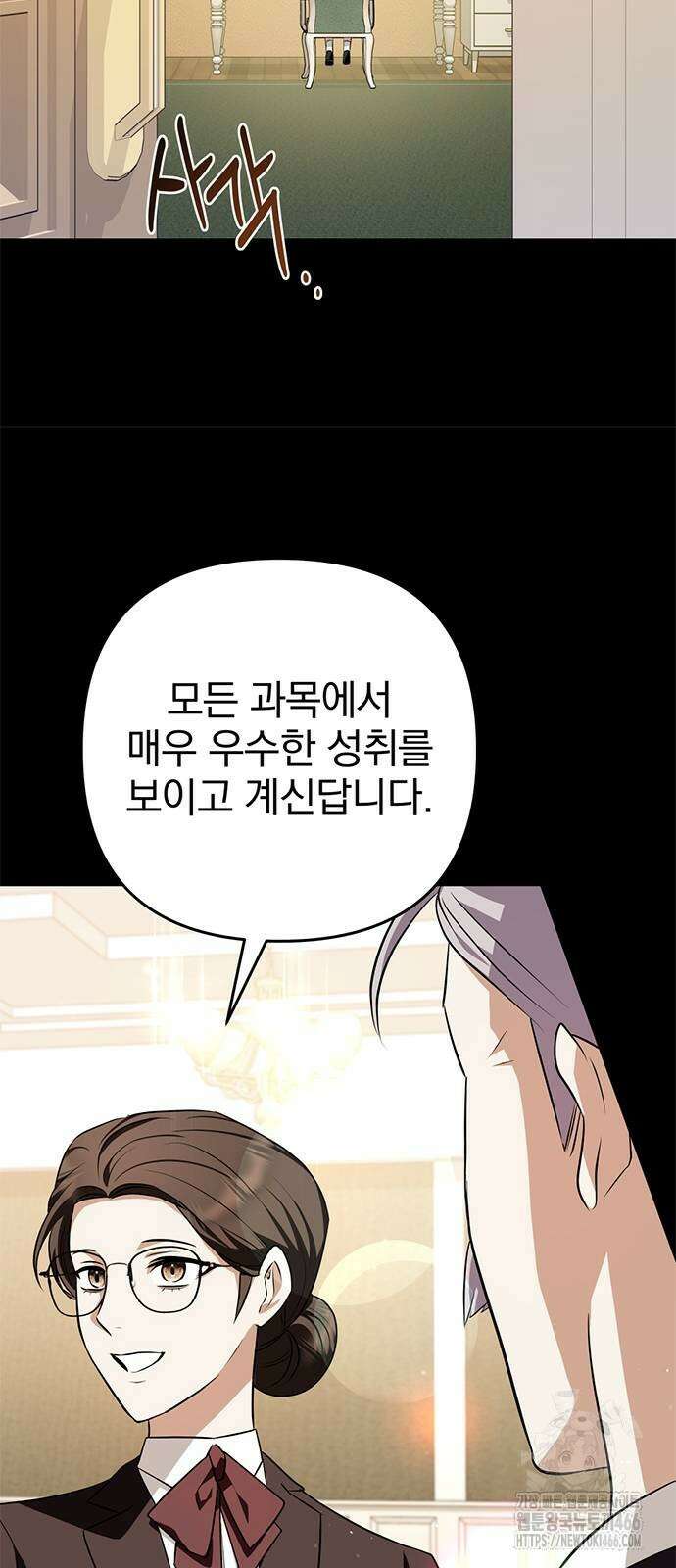 당신의 용서를 구합니다 7화 9