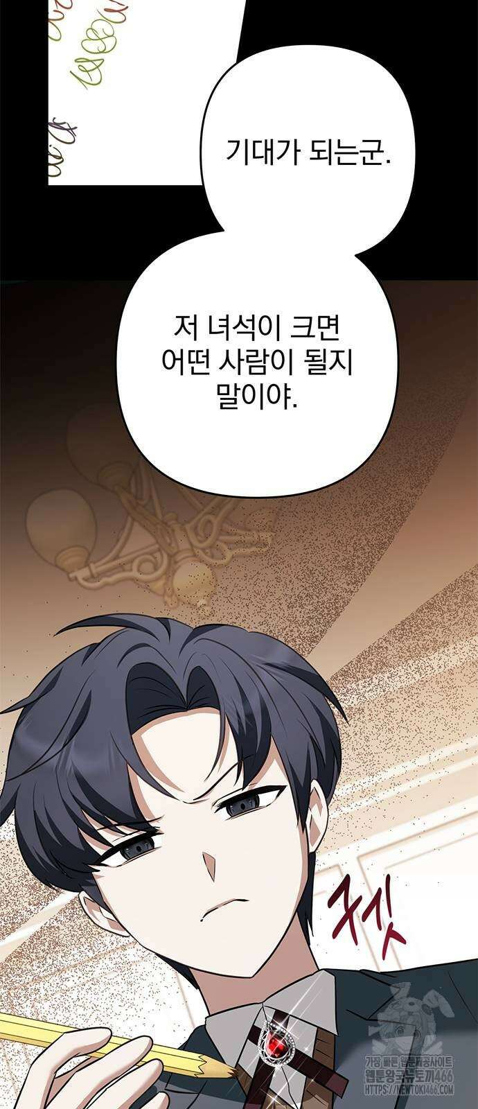당신의 용서를 구합니다 7화 11