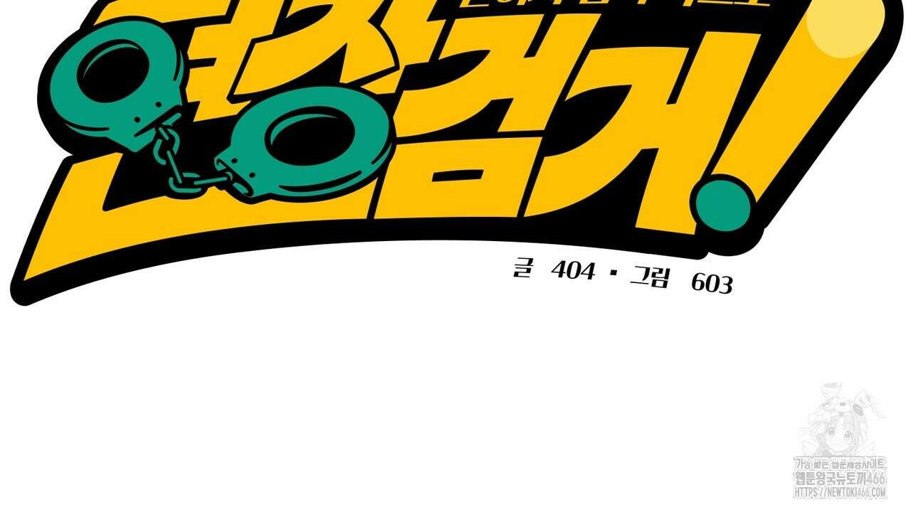 현장 검거! 31화 2
