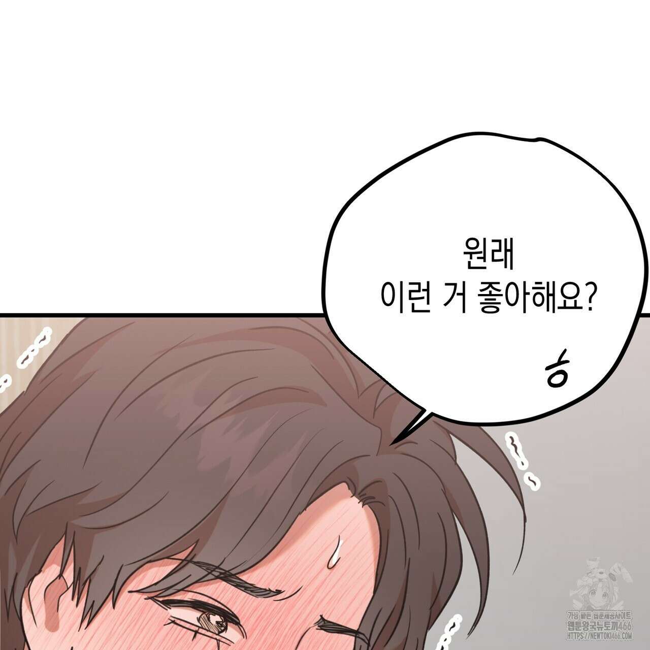 현장 검거! 31화 19