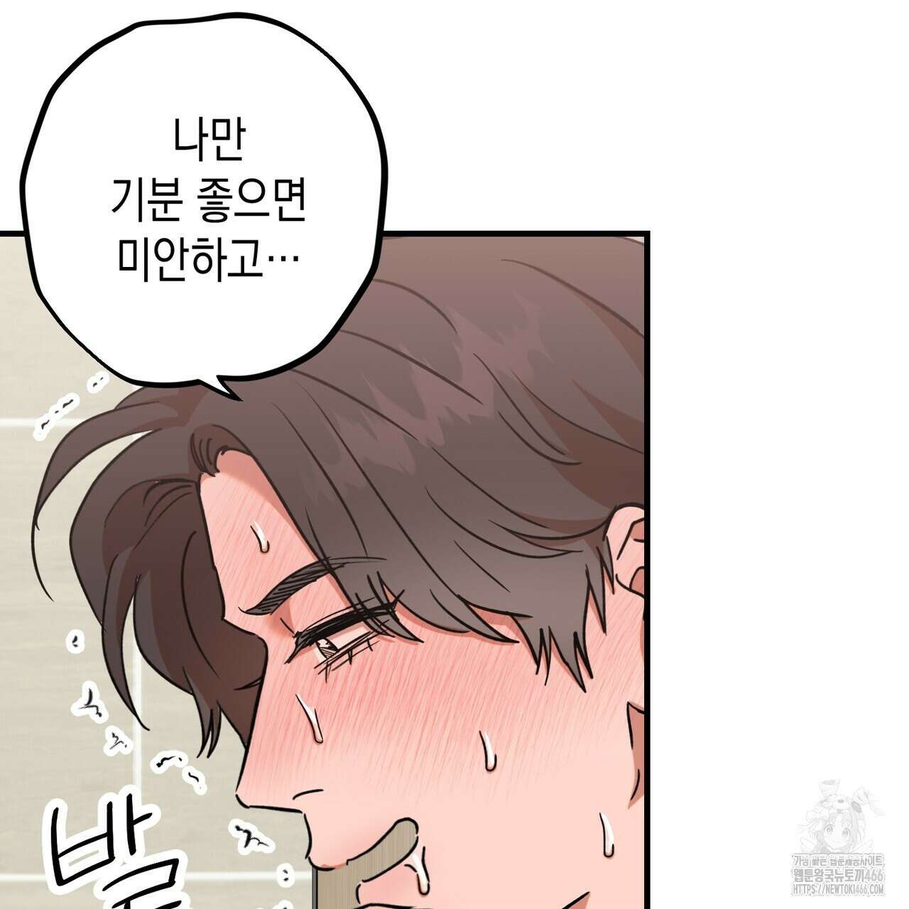 현장 검거! 31화 35
