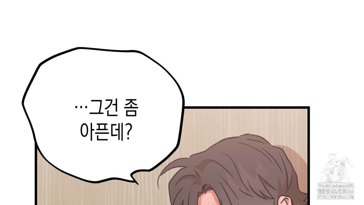 현장 검거! 31화 44