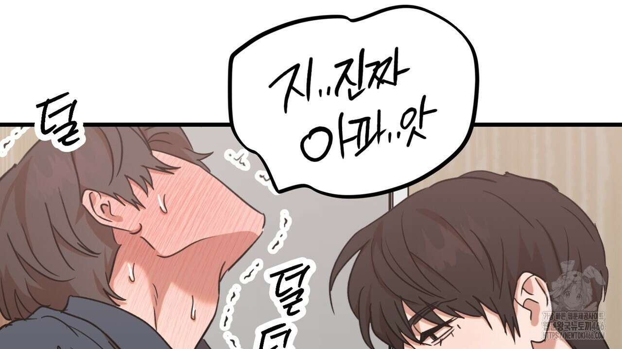 현장 검거! 31화 52