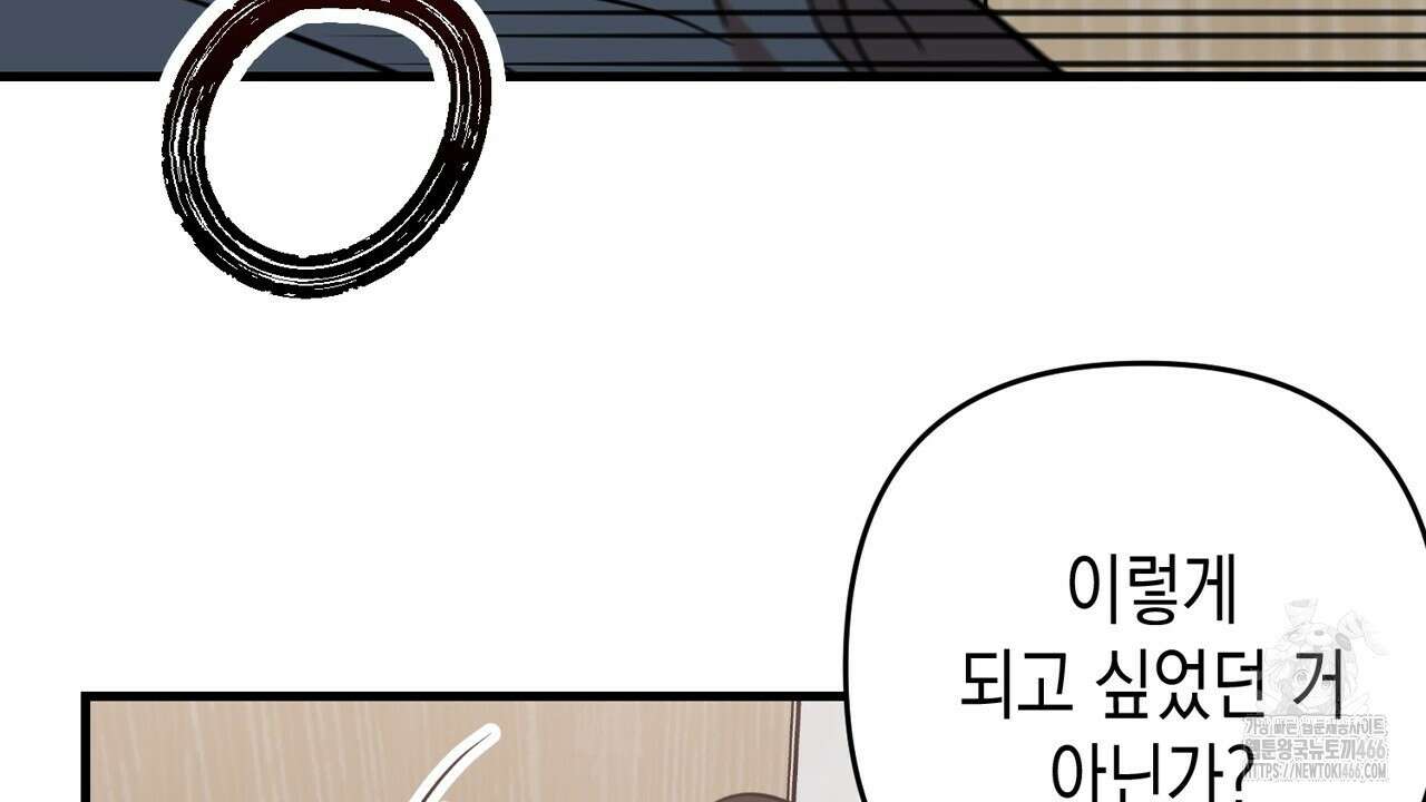 현장 검거! 31화 60