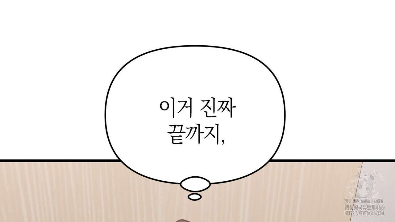 현장 검거! 31화 112