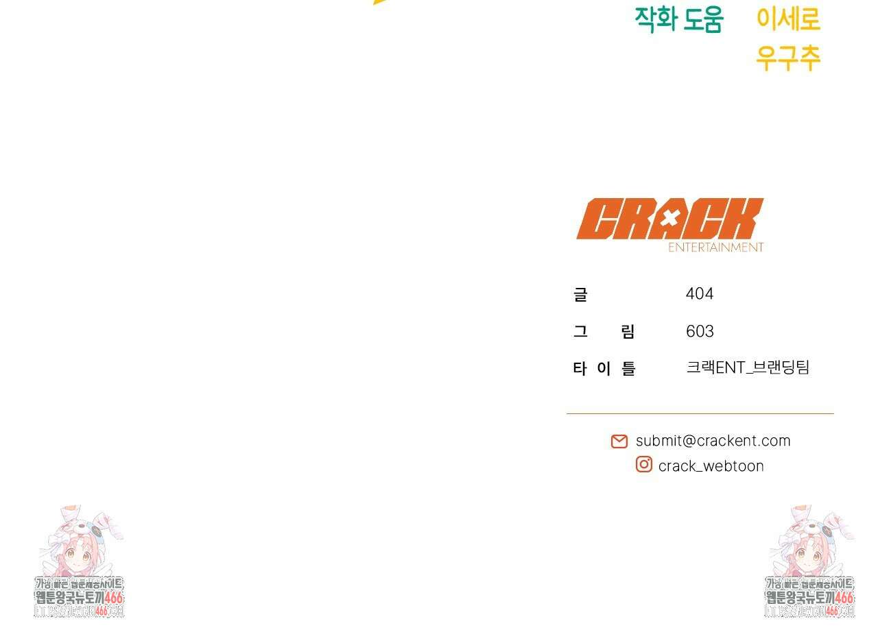 현장 검거! 31화 129