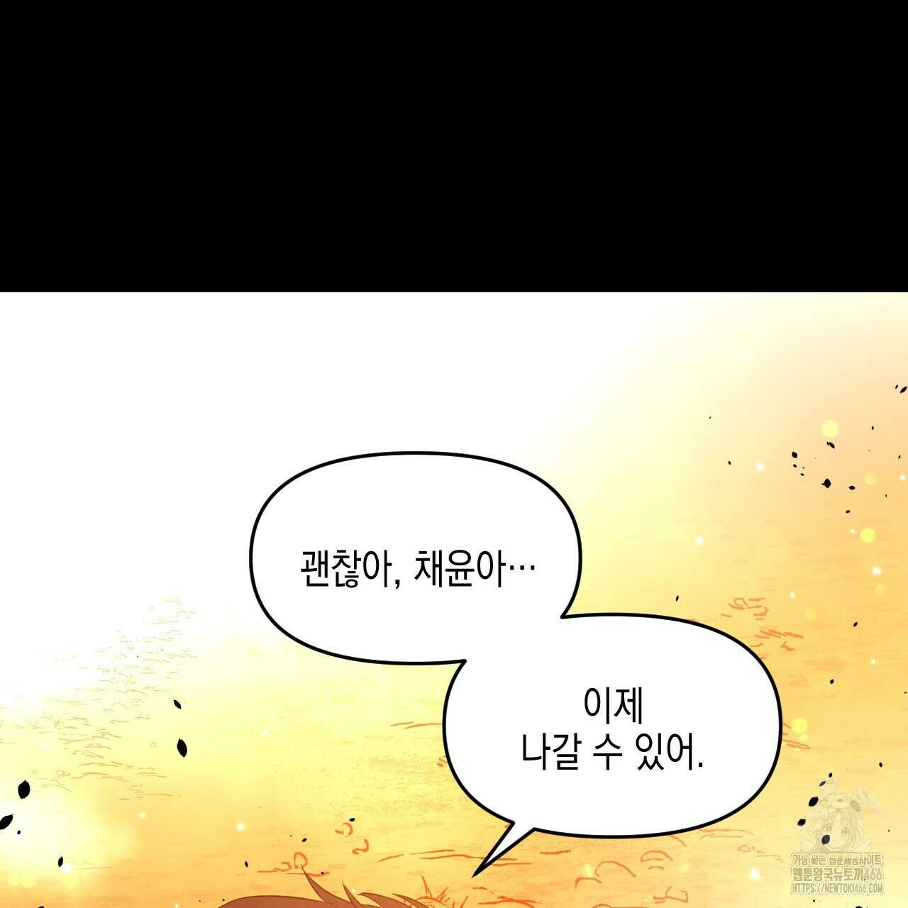 유언 때문에 죽는 건 잠깐 미뤘습니다 68화(시즌 2 완결) 8