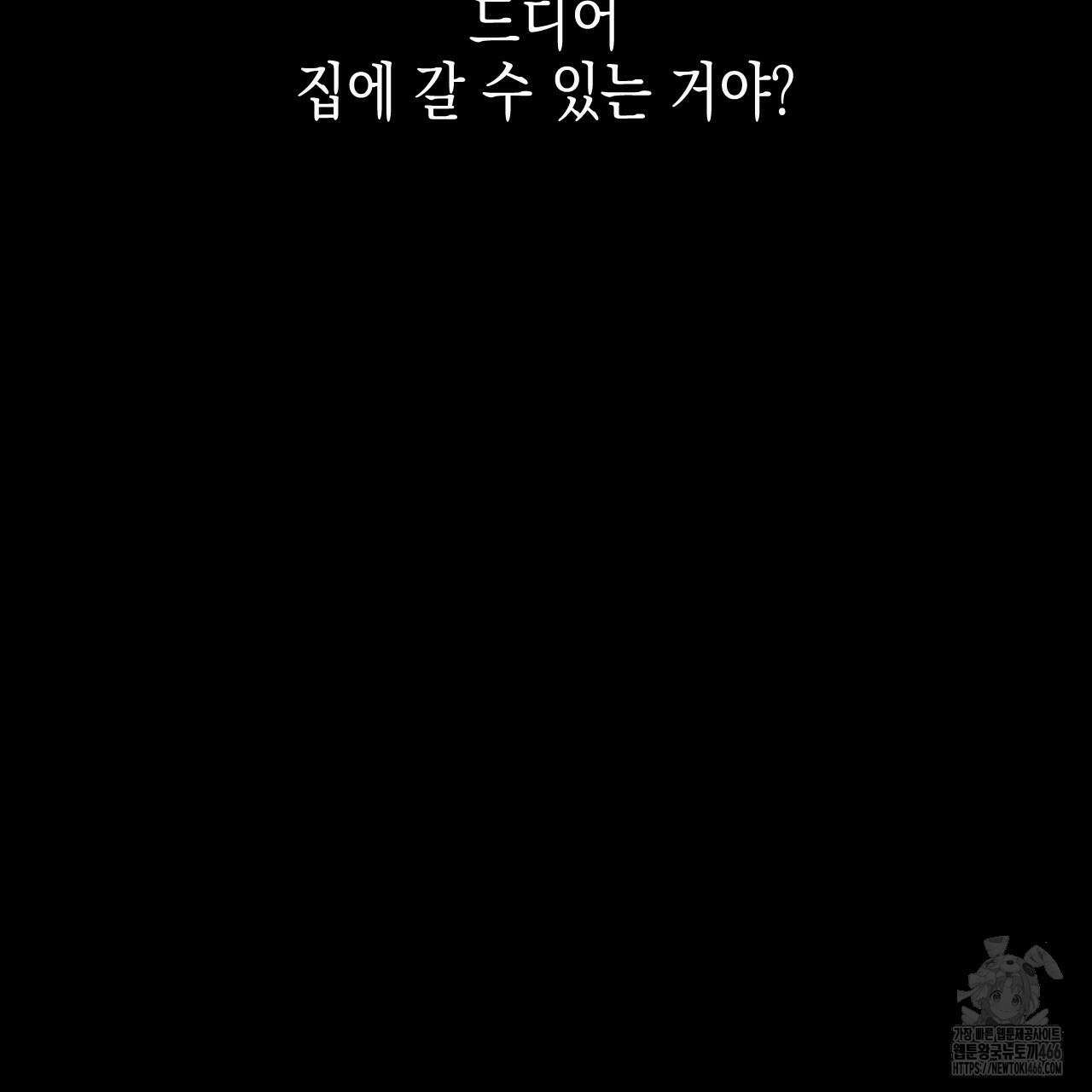 유언 때문에 죽는 건 잠깐 미뤘습니다 68화(시즌 2 완결) 23