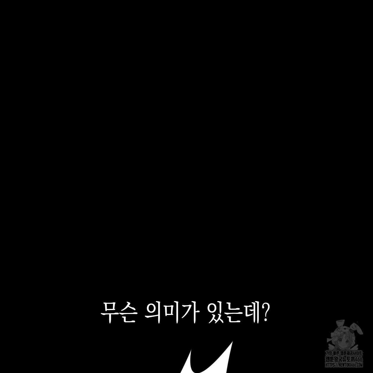 유언 때문에 죽는 건 잠깐 미뤘습니다 68화(시즌 2 완결) 26